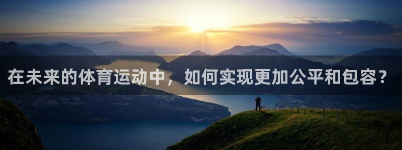 凯发官网下载注册：在未来的体育运动中，如何实现更加公